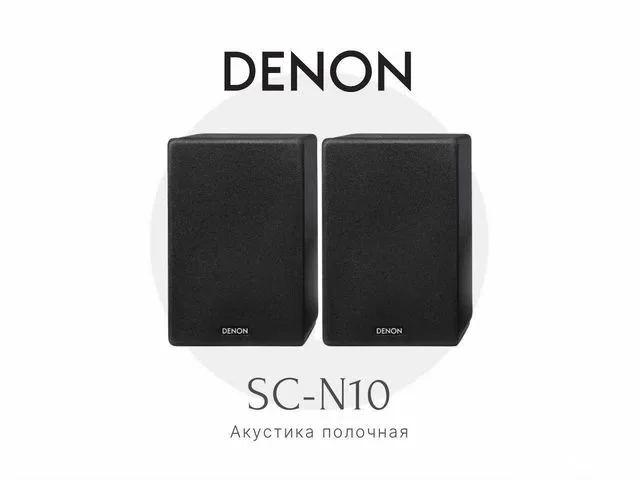 Акустика Denon SCN-10 Black