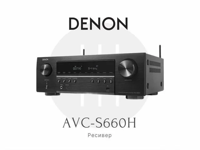 АV-ресивер Denon AVC-S660H