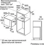 Микроволновая печь встраиваемая Bosch BFL554MS0 — изображение 7