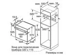 Электрический духовой шкаф Bosch HBG537BB0R — изображение 7
