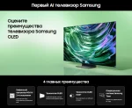 Телевизор Samsung QE48S90D — изображение 5