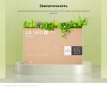Телевизор LG 65UQ91009LD 2022 HDR, черный — изображение 15