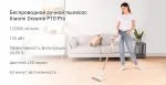 Вертикальный пылесос Dreame R10 Pro — изображение 6