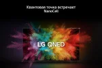 Телевизор LG 55QNED816RA — изображение 7
