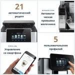 Кофемашина De'Longhi PrimaDonna Soul ECAM610.74.MB, серебристый — изображение 8